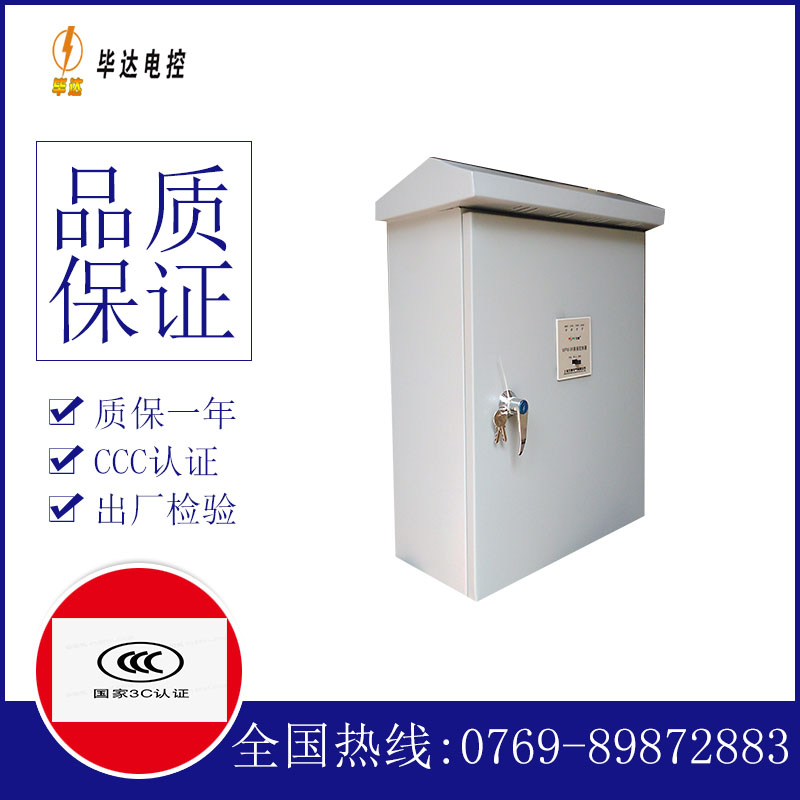 友好排污泵控制箱