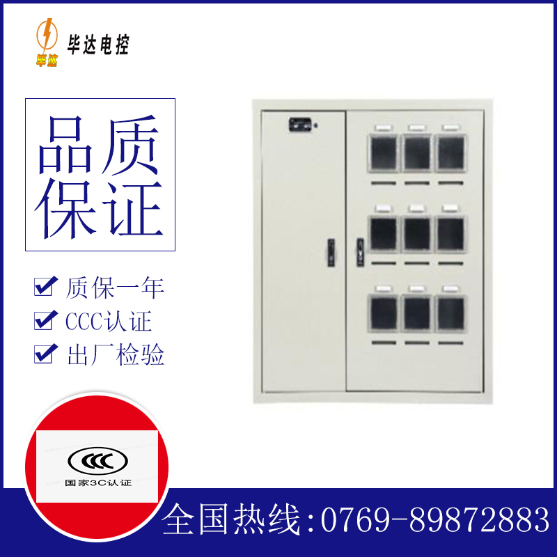 友好电表箱